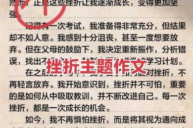 当生活给你重击，我们如何优雅反击？——在阴影中绽放的《如何直面人生挫折论文》研究全解