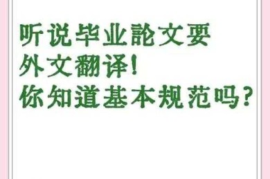 原来这就是关键！毕业论文外文翻译是什么？搞定这个能拿高分