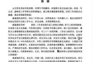 致谢不是走过场：科技论文中的学术社交礼仪与情感表达