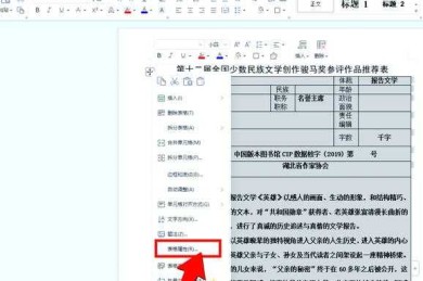 让表格与代码共存：资深写手教你搞定「论文数据如何插入」
