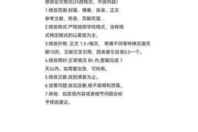 从混乱到规范：论文如何修改格式的学术实践指南