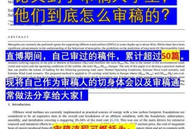 从审稿人视角看：论文评价如何写才能既专业又实用？