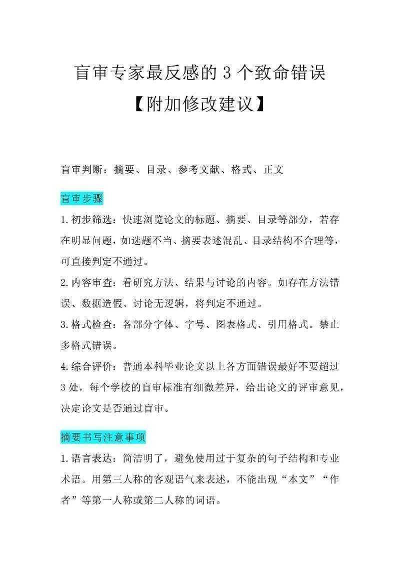 从学术菜鸟到专业审稿人：怎么评论别人的论文才能切中要害？