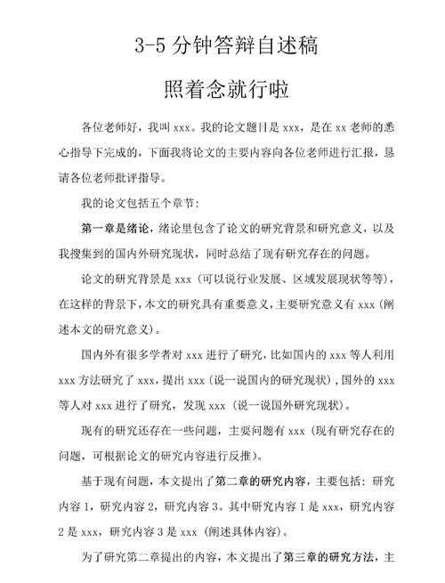 从开题到答辩：论文工作自述怎么写才能让导师眼前一亮？