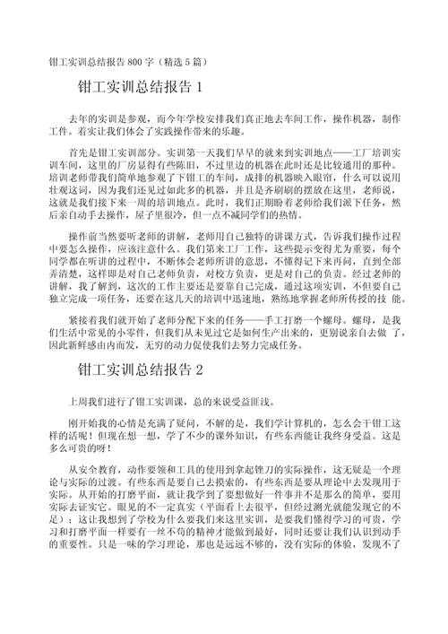 从车间到学术殿堂：一篇真正能落地的钳工工艺论文写作指南
