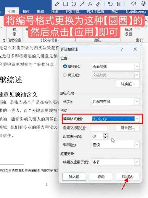 还在为格式头疼？手把手教你「wps论文脚注怎么加」的终极方案