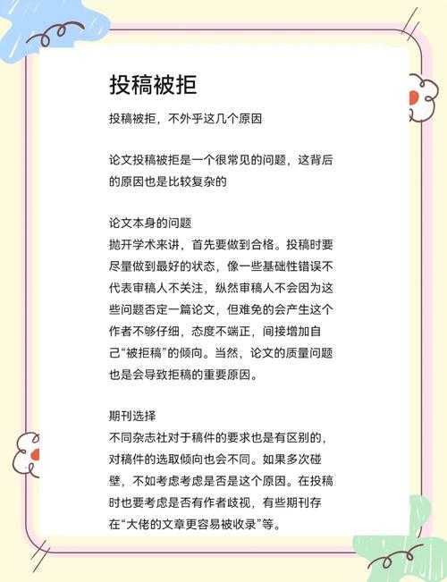 从拒稿到录用：艺术论文投稿的5个关键转折点