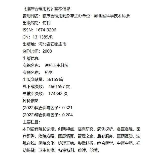 从临床到期刊：医生论文怎么写的全流程拆解