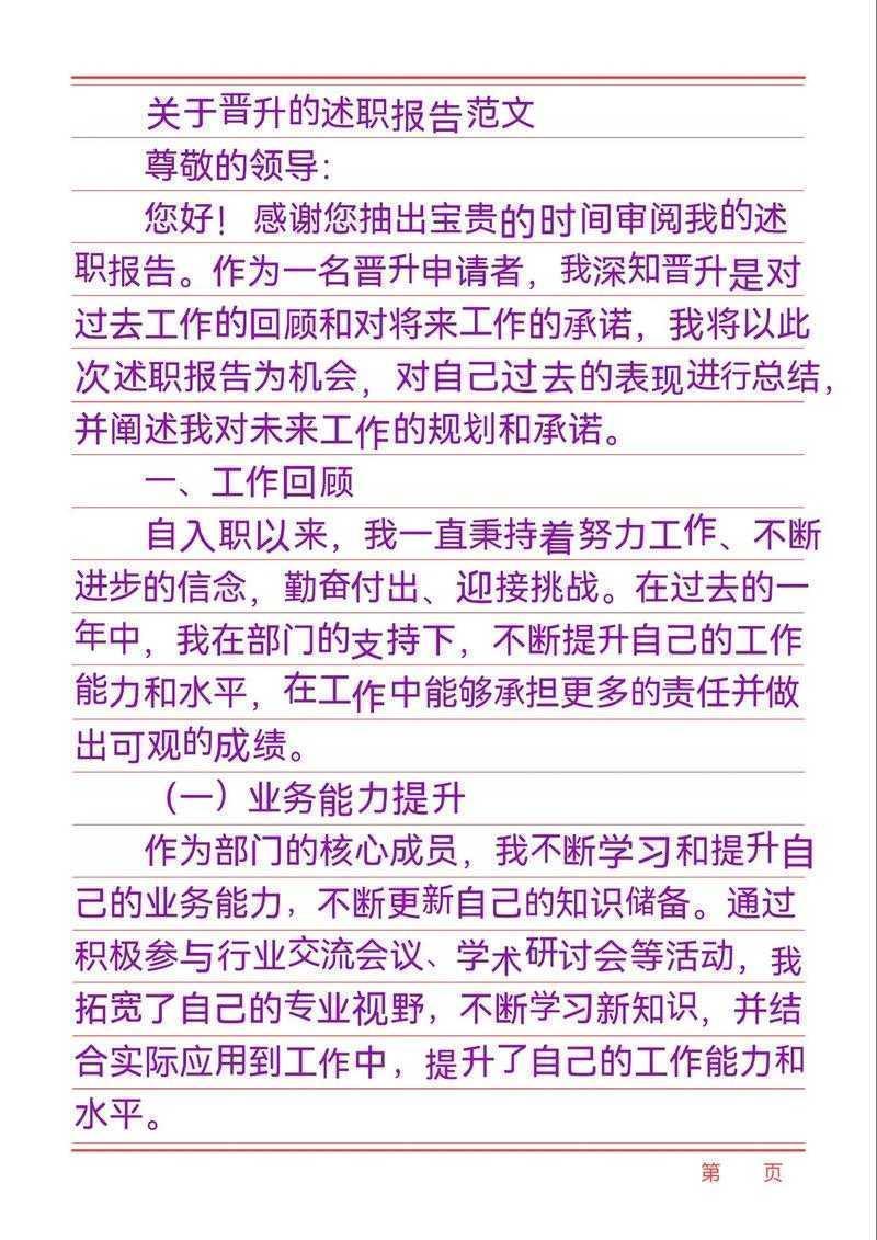 职场人必看：升职论文怎么写才能让领导眼前一亮？