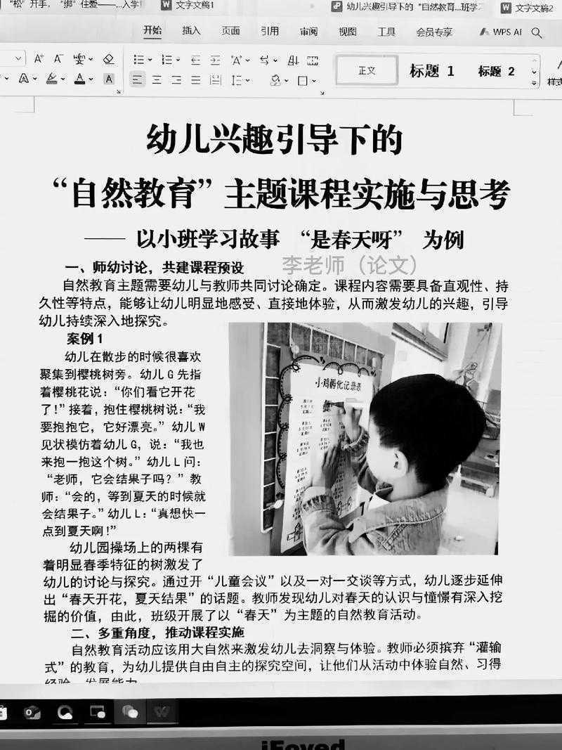 实用指南：家长如何教育幼儿论文的全面拆解与实战经验