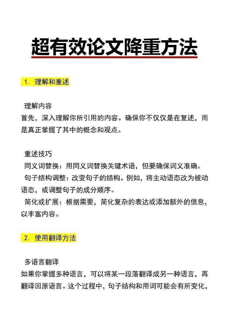 论文降重实战：破解概念部分的改写密码，教你论文中概念部分怎么降重