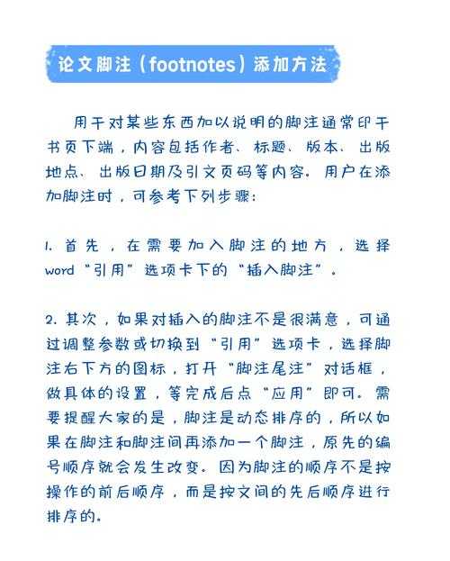 论文小白必看：轻松掌握“wps论文脚注怎么加”的实战指南