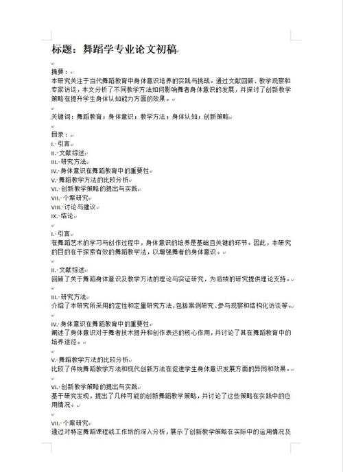论文写作秘籍：舞蹈学论文怎么写才能惊艳导师？