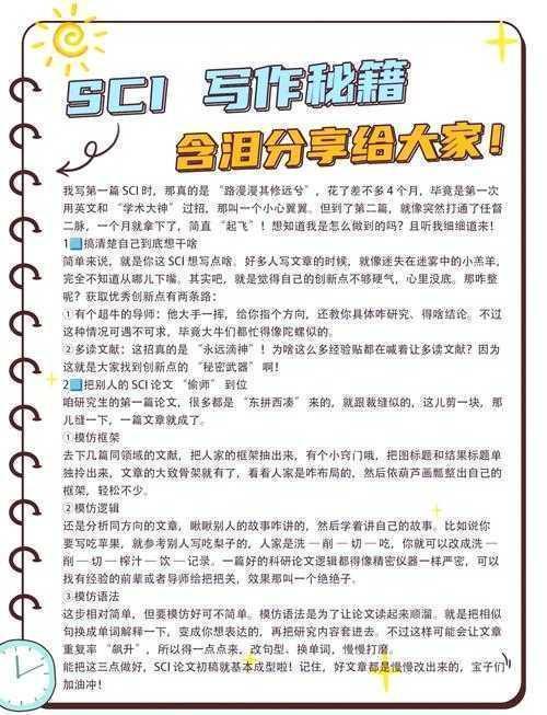 别再为论文熬夜了！【如何快速写sci论文】资深学者的压箱底秘籍