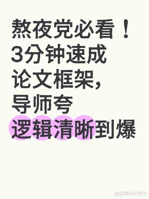 别再为论文熬夜了！【如何快速写sci论文】资深学者的压箱底秘籍