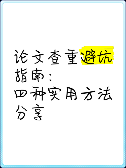 新手避坑指南｜维普网论文怎么查询？科研老司机亲授九招