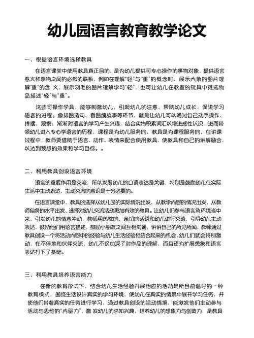 从默默耕耘到崭露头角：幼儿园论文如何发表的科学指南