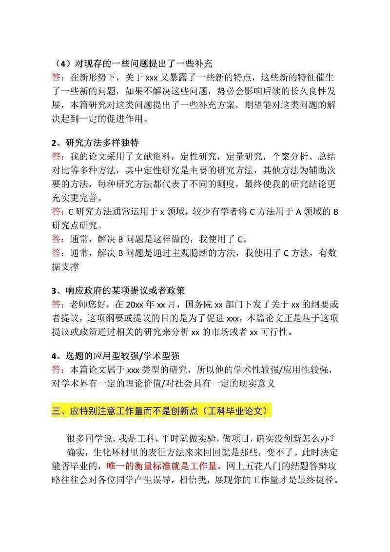 你被问住了吗?学术生存指南:如何回答论文创新点——从答辩现场到顶级期刊的实战拆解