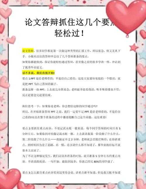 从答辩灾难到自信王者：论文答辩怎么回答问题，让你轻松过关！