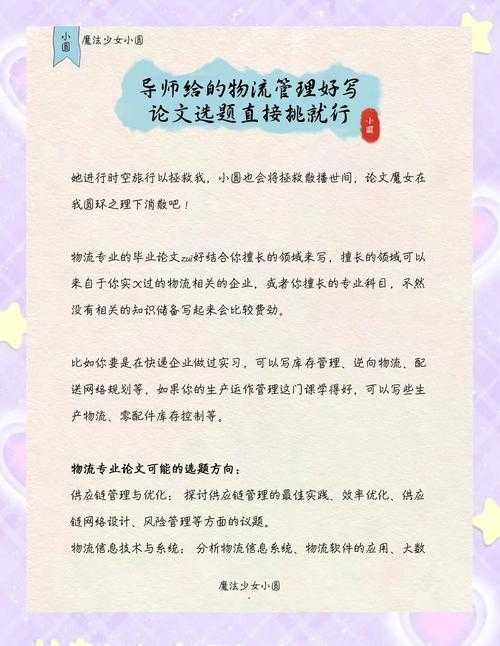 别再被导师退稿了!什么是物流管理论文?学术新人的通关秘籍