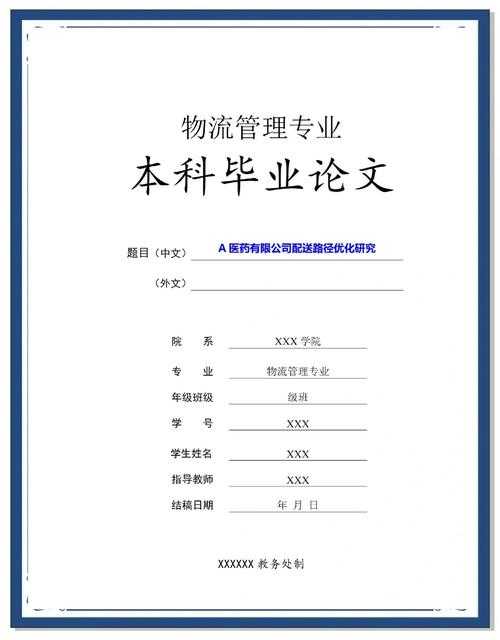 别再被导师退稿了!什么是物流管理论文?学术新人的通关秘籍