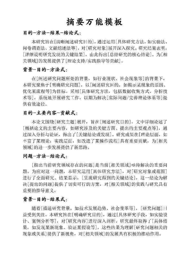 论文摘要怎么写 例子：从困惑到精通的学术密码