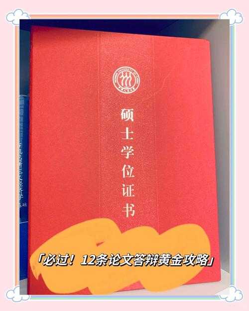 揭秘学术成人礼：硕士论文答辩是什么？你不可不知的学术里程碑
