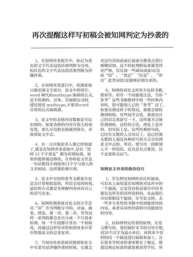 你知道吗？论文投稿什么时候查重直接决定录取率！资深学者亲述避坑指南
