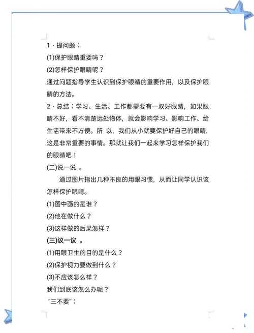 警惕屏幕时代的无声杀手！《如何保护视力论文》全攻略：从研究设计到学术传播
