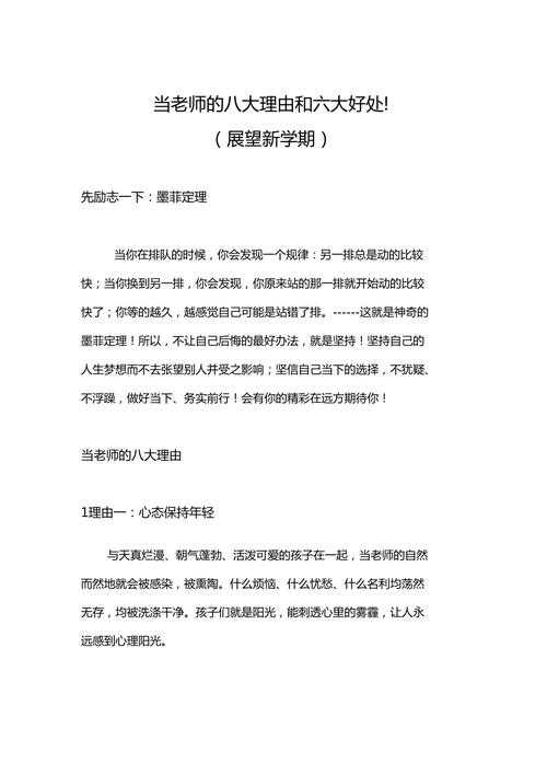 探索教育人生:为什么要当老师议论文