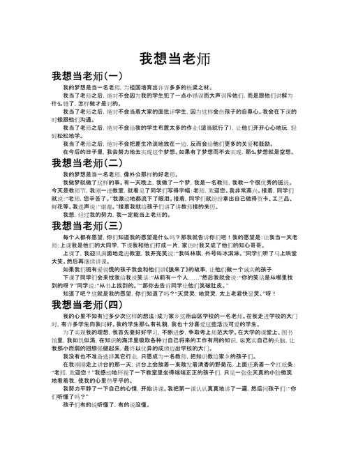 探索教育人生:为什么要当老师议论文