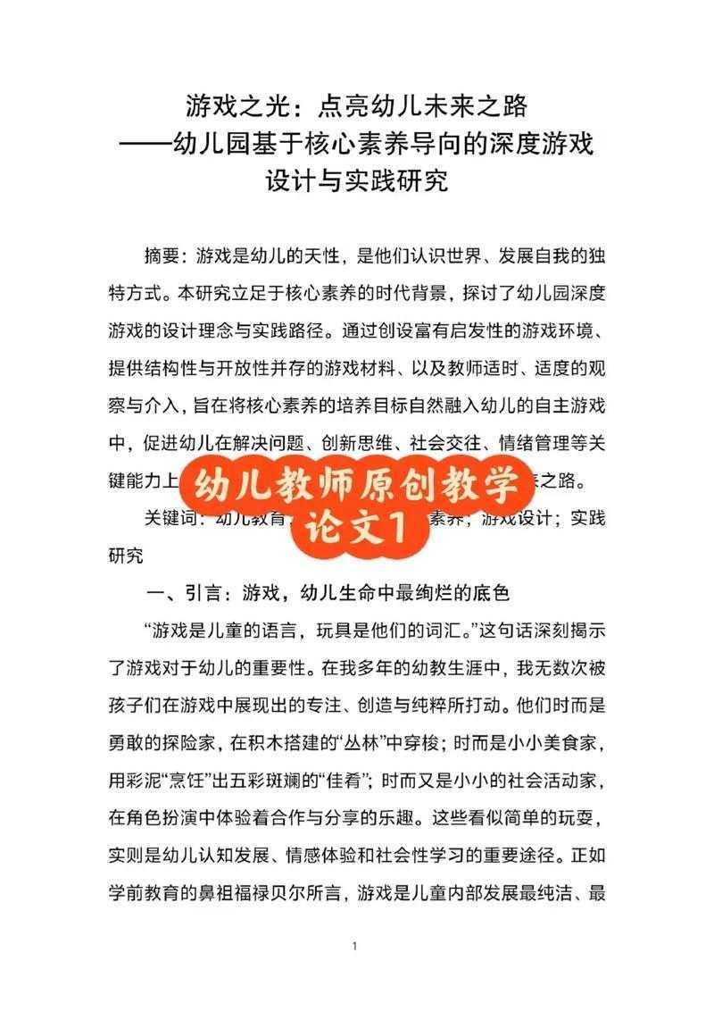 教学手记变学术论文？聊聊幼儿园教师如何写论文的实战秘籍