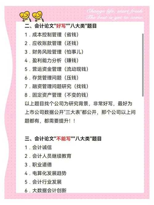 实战经验：会计专业什么论文好写？一键解锁高效研究方法