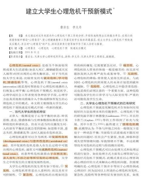 从理论到实践：如何应对心理危机论文的完整指南