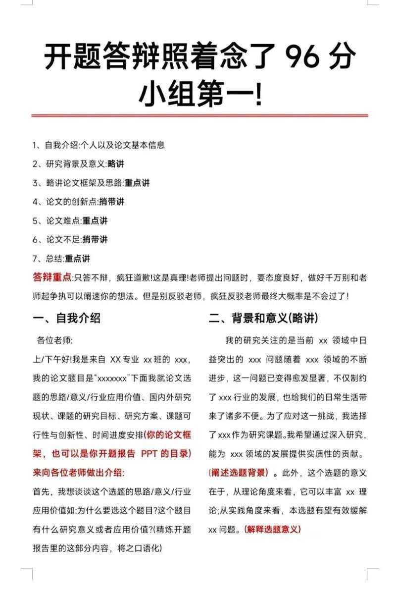 从开题到答辩:毕业论文如何写才能让导师眼前一亮?