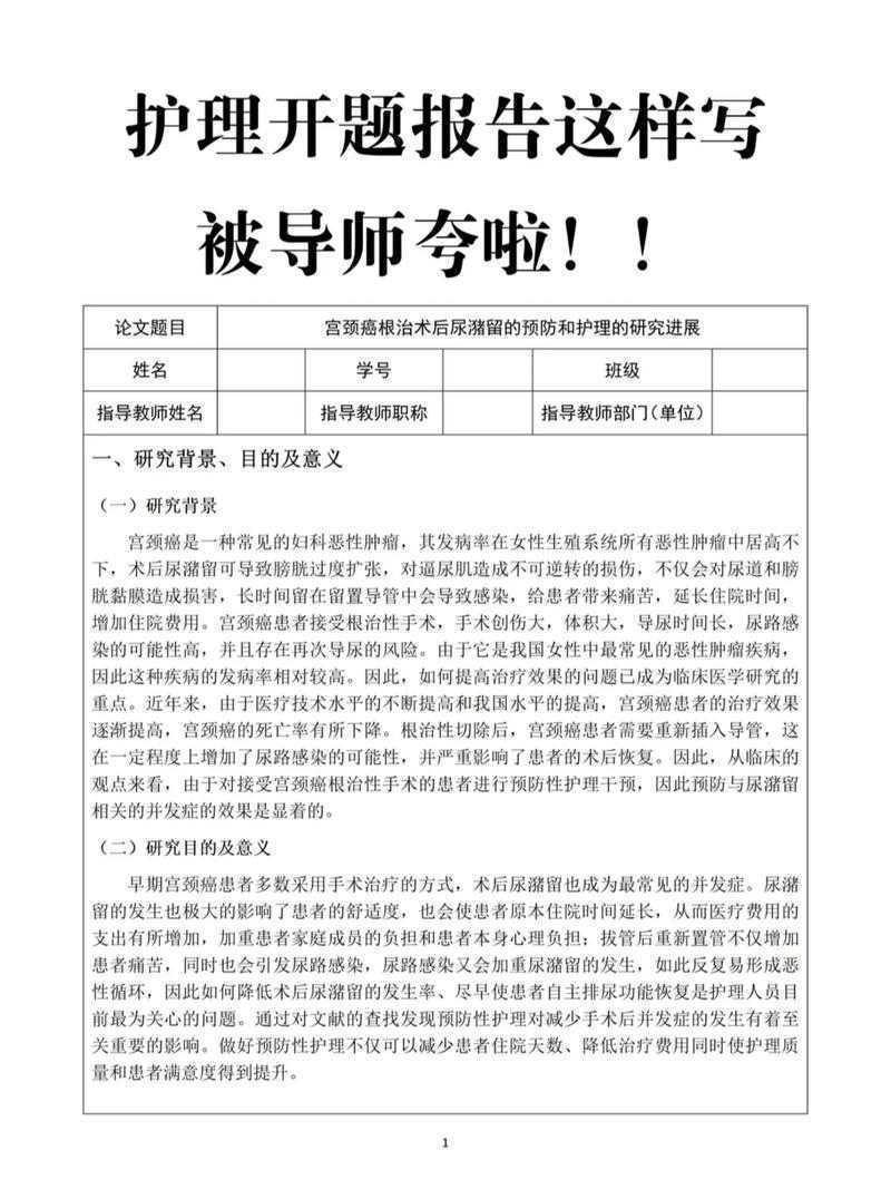 当开题报告遇上值班表：护理的毕业论文怎么写才能让导师眼前一亮？