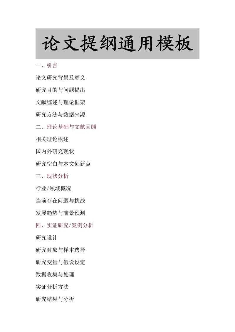 从零到一：论文提纲内容怎么写才能让导师眼前一亮？