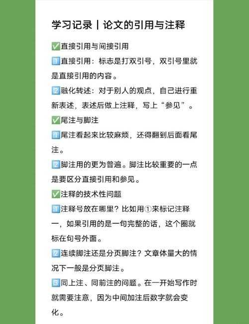 论文写作经验谈：论文中的注释如何添加才能让审稿人眼前一亮？