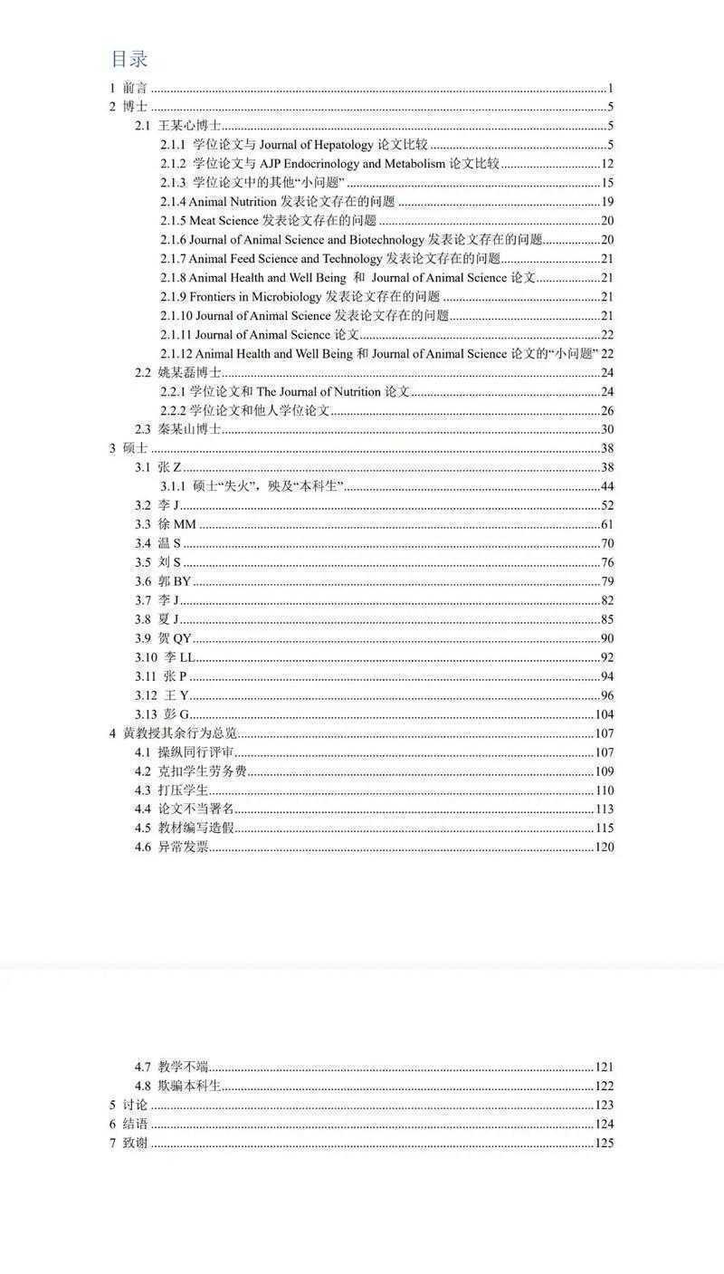 论文目录是什么字体？90%的学术新手都会忽略的排版细节