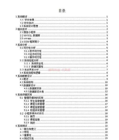 论文目录是什么字体？90%的学术新手都会忽略的排版细节
