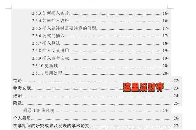 不会写目录被导师退回？5分钟掌握毕业论文目录核心技巧