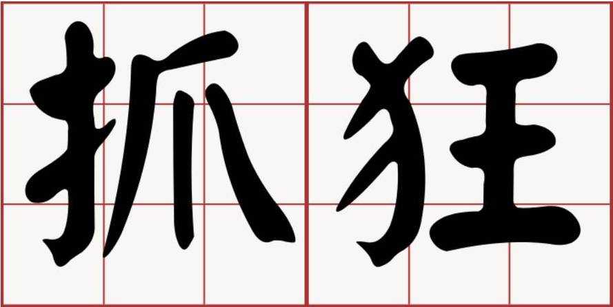 论文j是什么意思？这个让研究生们抓狂的缩写，终于有人说清楚了