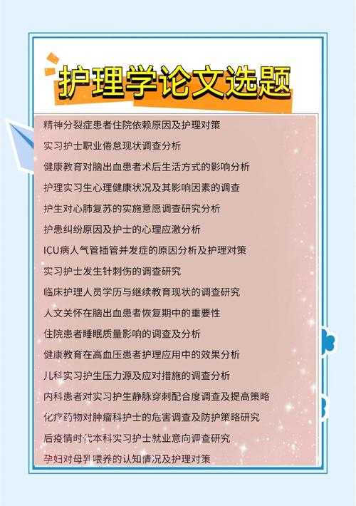 护理论文选题困难症？这份「写护理论文如何选题」的实战指南帮你破局
