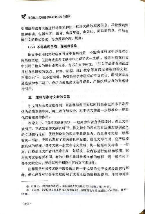 论文写作必看：论文中什么是注释？90%的学者都忽略的关键细节