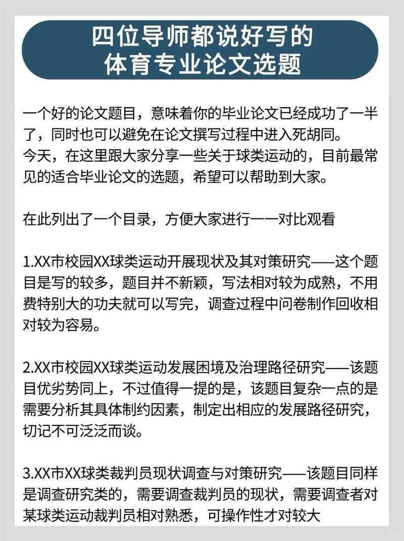 从选题到见刊：体育论文怎么发表才能一击即中？
