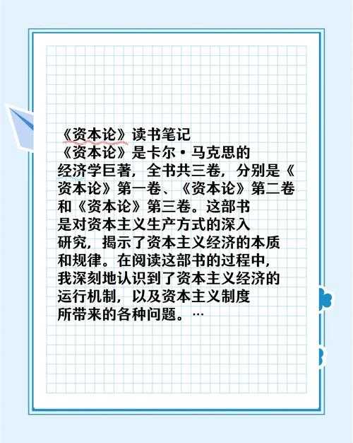 从理论到实践：论文什么是资本主义的深度拆解指南