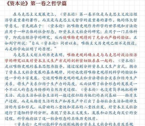 从理论到实践：论文什么是资本主义的深度拆解指南
