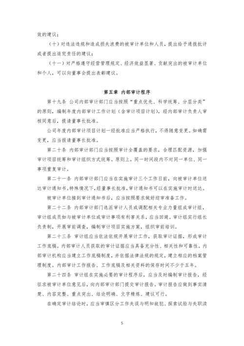 内控审计论文：从理论到实践的完整指南（附可复现模板）