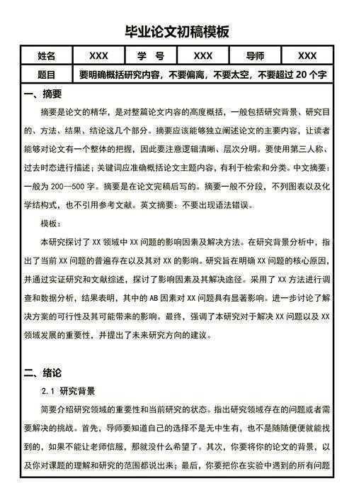 内控审计论文：从理论到实践的完整指南（附可复现模板）