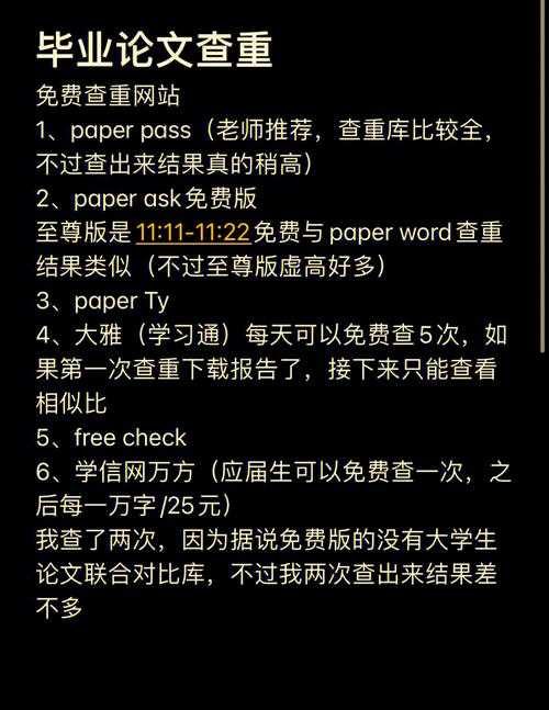 从查重到毕业：论文查重要注意什么才能避开那些坑？
